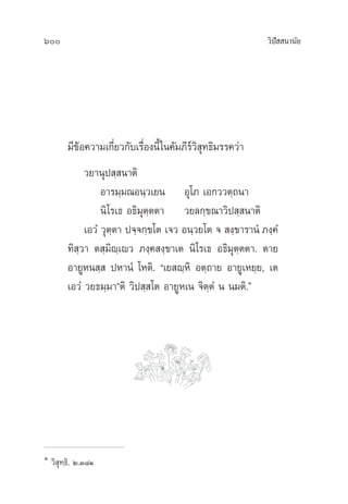 วิปัสสนานัย เล่ม2