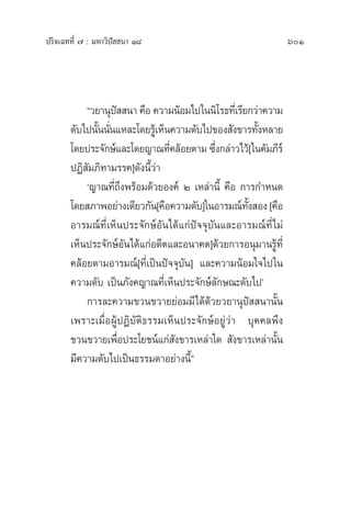 วิปัสสนานัย เล่ม2