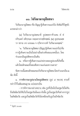 วิปัสสนานัย เล่ม2