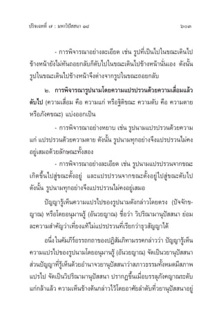 วิปัสสนานัย เล่ม2