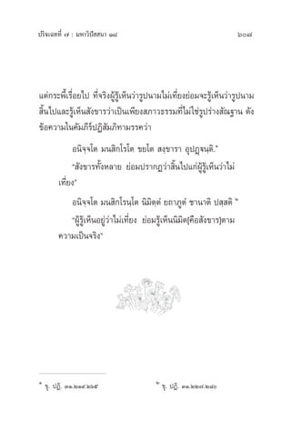 วิปัสสนานัย เล่ม2