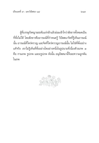 วิปัสสนานัย เล่ม2