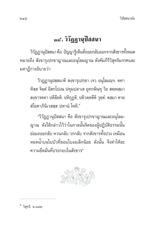 วิปัสสนานัย เล่ม2