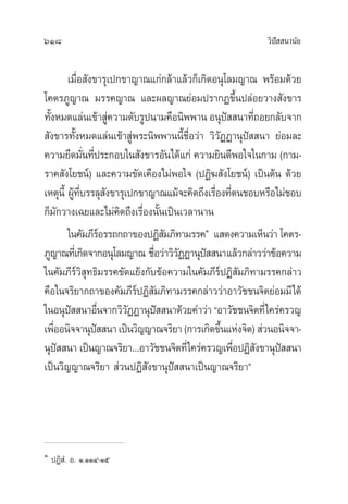 วิปัสสนานัย เล่ม2