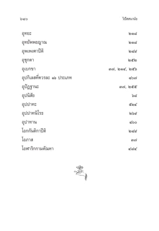 วิปัสสนานัย เล่ม2