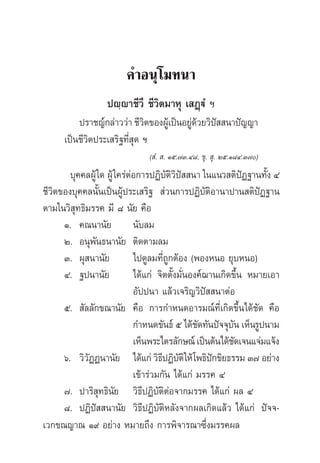 วิปัสสนานัย เล่ม2