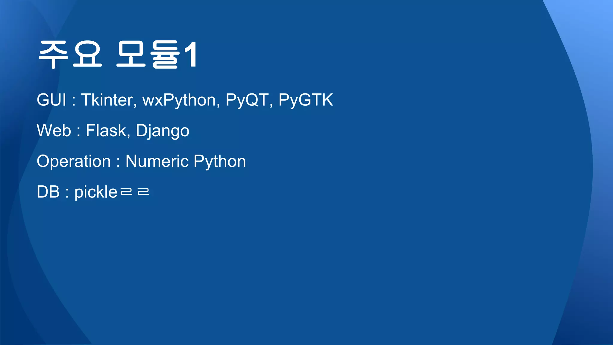 파이썬2.7 기초 공부한 것 정리 | PDF
