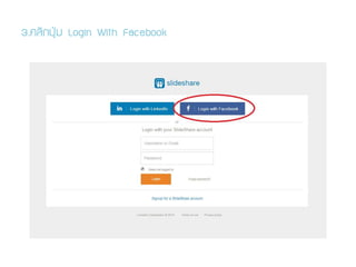 3.¤ÅÔ¡»Ø†Á Login With Facebook
 