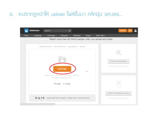3. ¨Ð»ÃÒ¡¯Ë¹ŒÒãËŒ upload ä¿Å¢Öé¹ÁÒ ¤ÅÔ¡»Ø†Á UPLOAD…
 