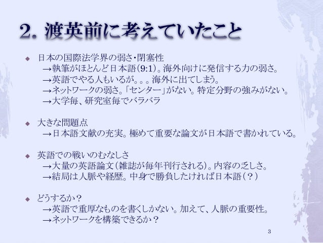 研究者の人脈形成とは 英国在外研究の成果報告 玉田大 研究者の人脈形成とは 英国在外研究の成果報告 玉田大