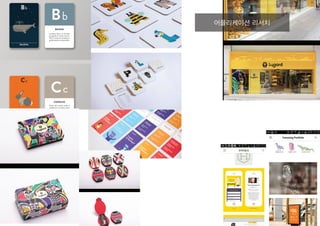 어플리케이션 리서치
 