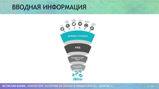 ВВОДНАЯ ИНФОРМАЦИЯ