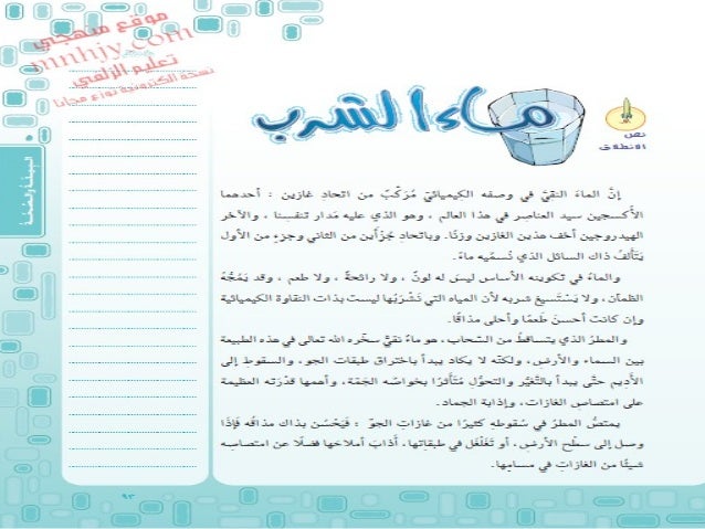 2نص الانطلاق ماء الشرب