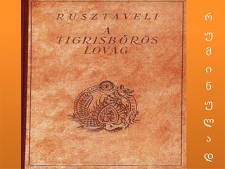 რ
უ
მ
ი
ნ
უ
ლ
ა
დ
 