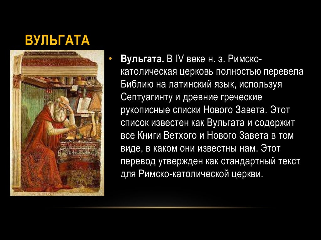 Урок 2 Библия