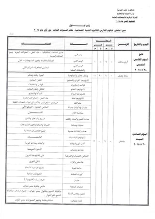جداول التعليم الفنى صناعى 3 سنوات