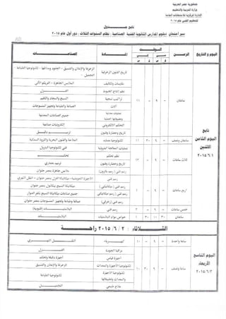 جداول التعليم الفنى صناعى 3 سنوات