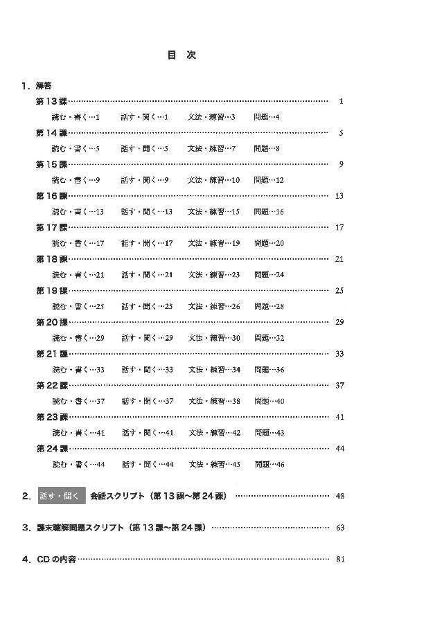 解答 皆の日本語中级2