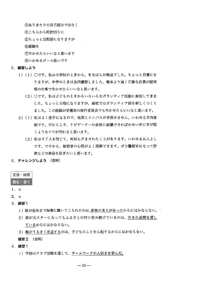 解答 皆の日本語中级2