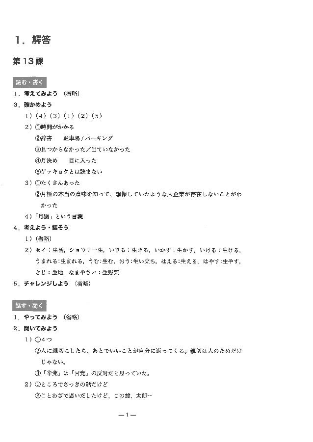 解答 皆の日本語中级2