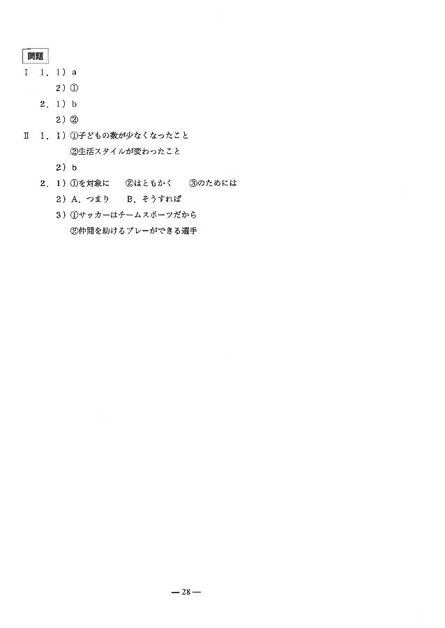 解答 皆の日本語中级2