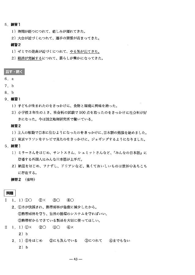 解答 皆の日本語中级2