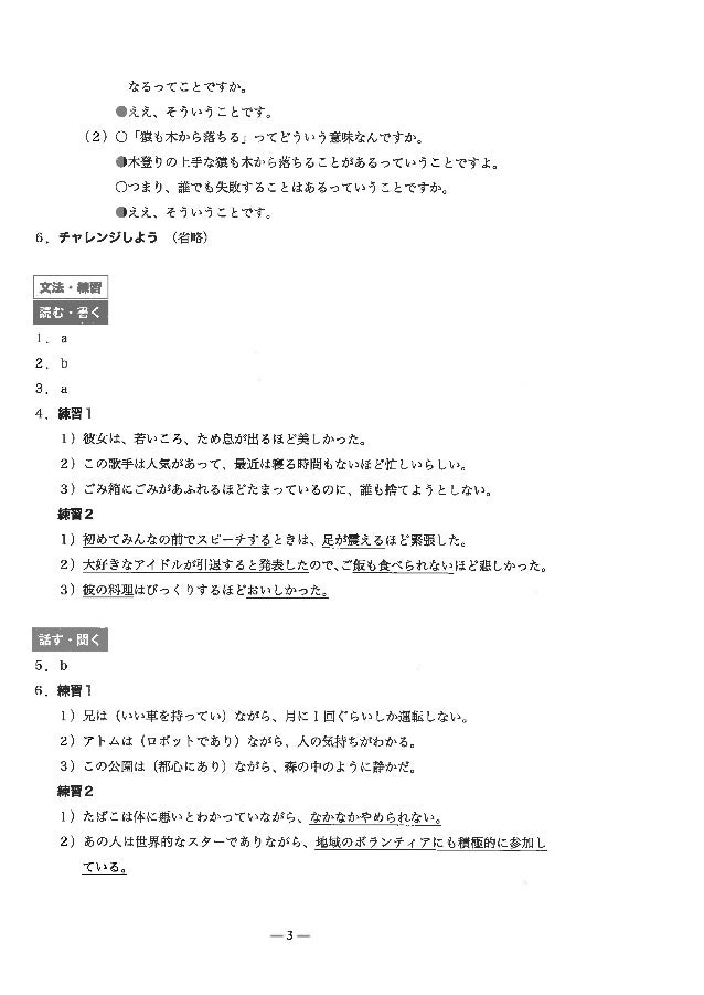 解答 皆の日本語中级2 解答 皆の日本語中级2