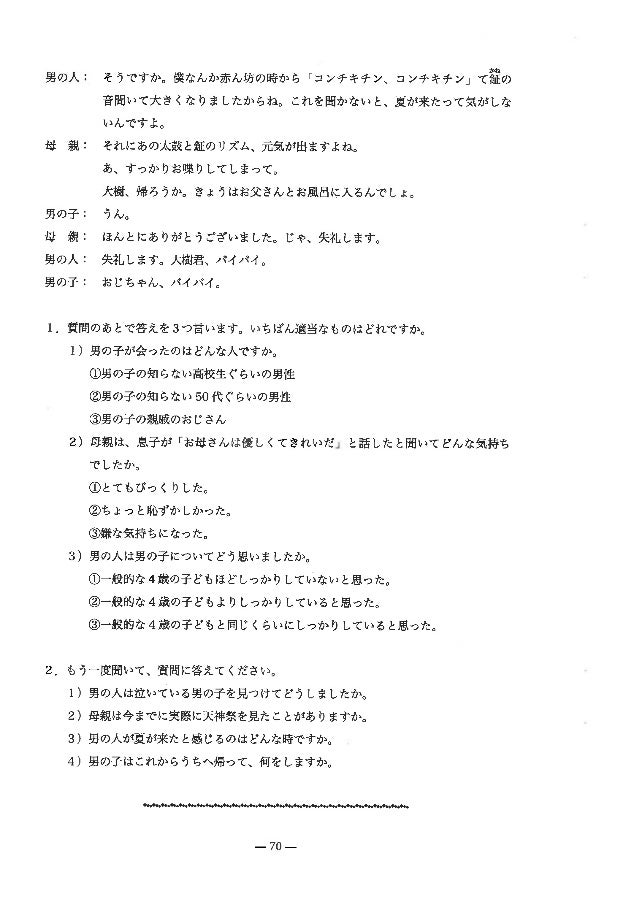 解答 皆の日本語中级2