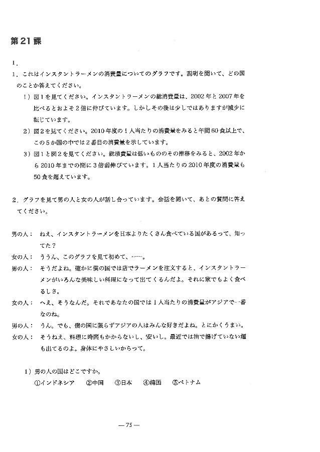 解答 皆の日本語中级2
