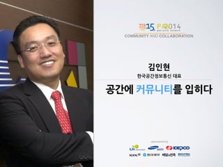 김인현
한국공간정보통신	
 