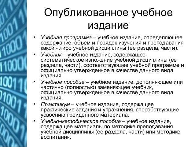 Источники научной информации. Типы и виды документов