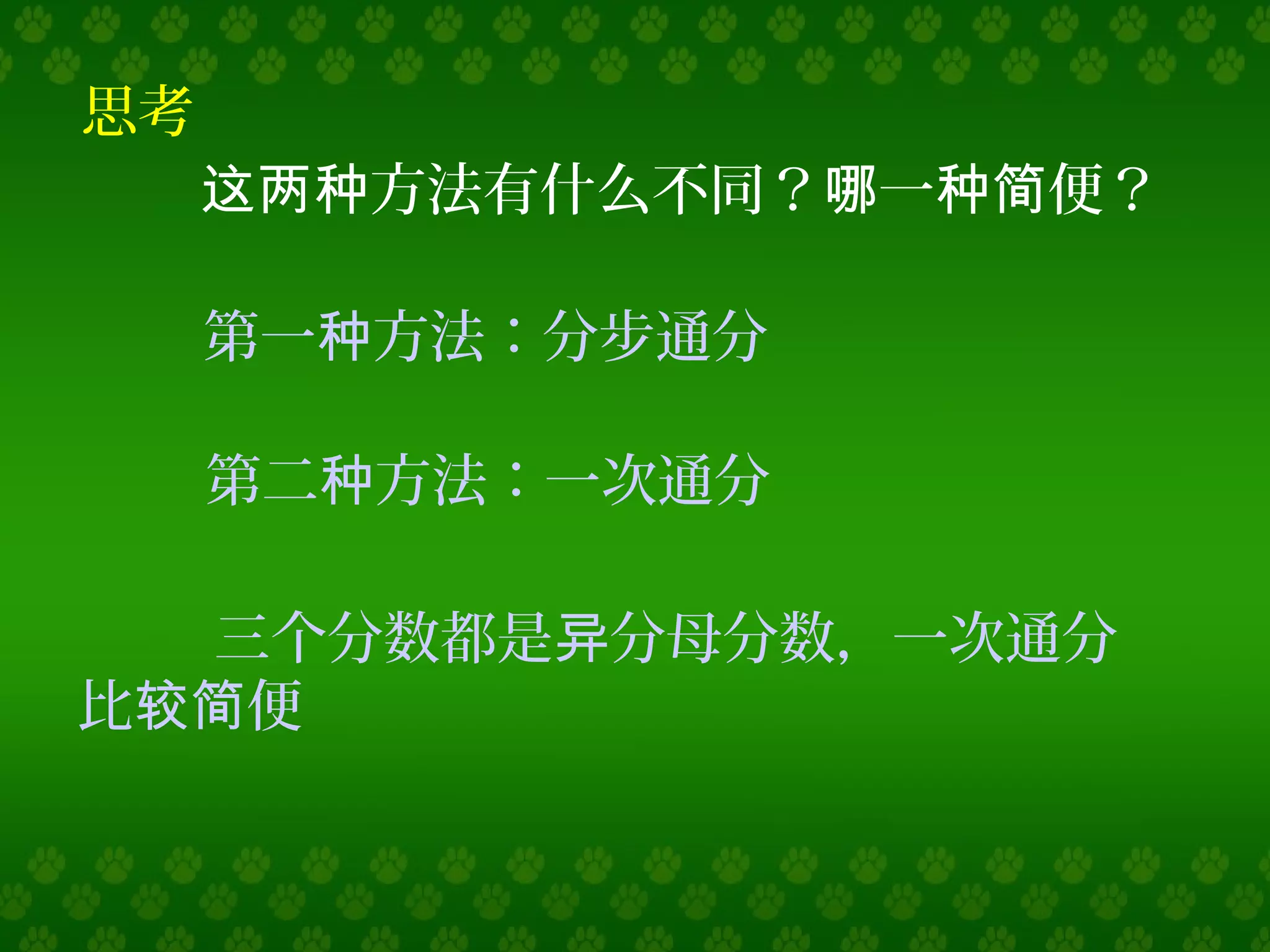 分数加减混合运算