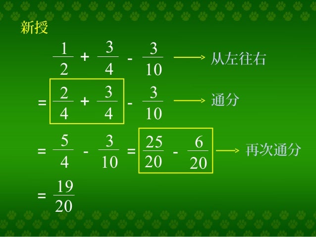 分数加减混合运算