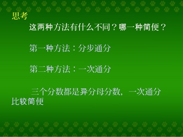 分数加减混合运算