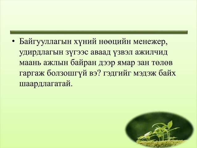 бие хүний зан төлөв лекц 2