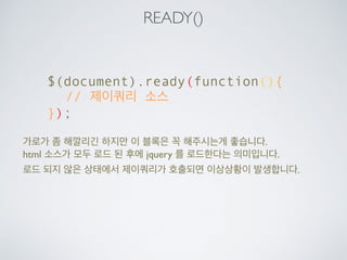 코딩 공부 방법 2
http://www.w3schools.com/
http://www.codecademy.com/learn
튜토리얼 형식으로 가장 쉽게 배울 수 있습니다.
 