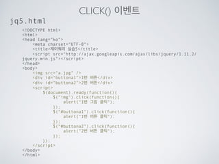태그 선택자
img 태그
http://www.w3schools.com/html/html_images.asp
http://www.w3schools.com/tags/tag_button.asp
button 태그
이미지를 불러 옵니다.
버튼기능이 추가 됩니다.
 