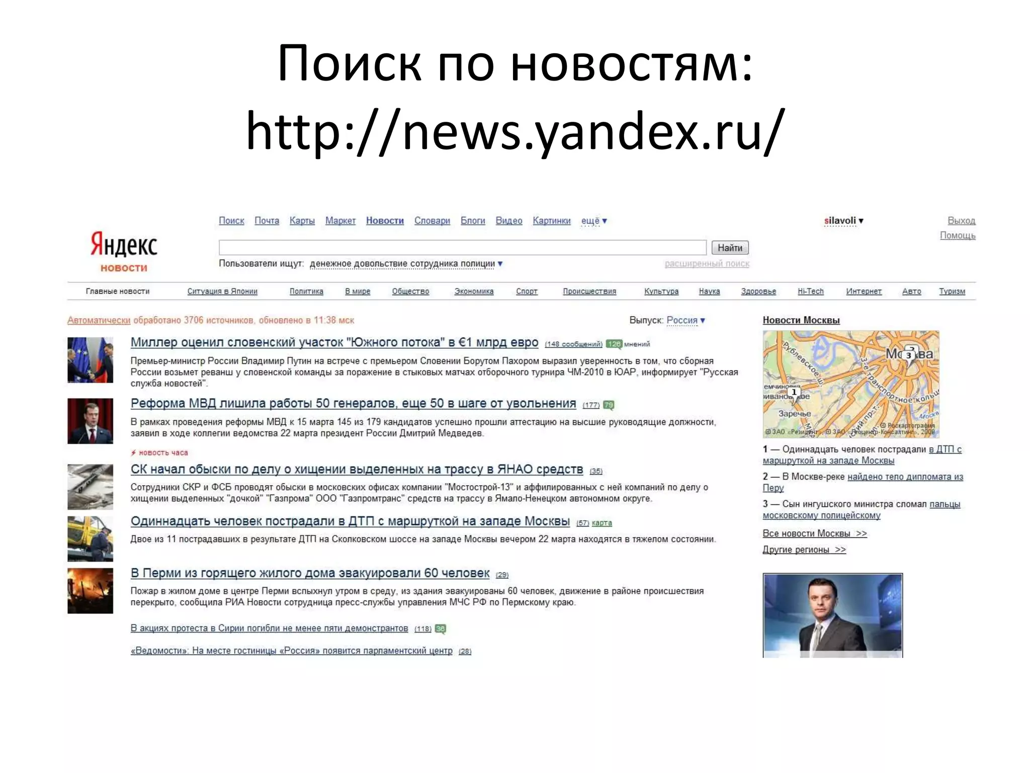 Поиск по новостям:
http://news.yandex.ru/
 