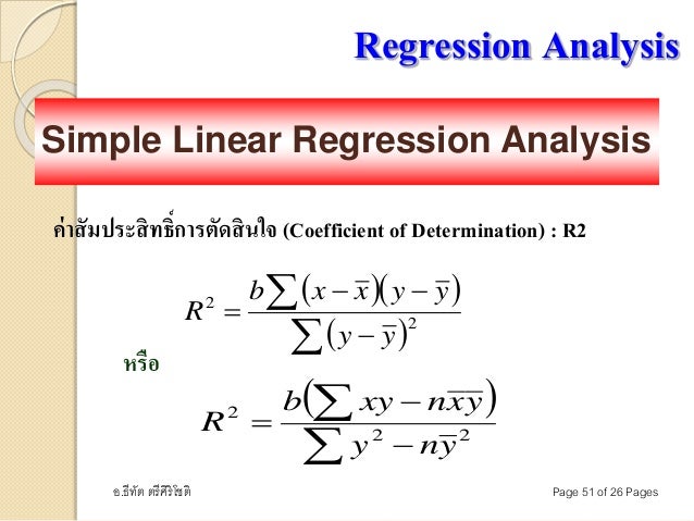 บทที่ 2 การพยากรณ์
