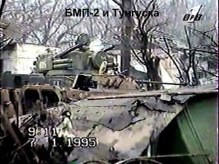 БМП-2 и Тунгуска
 