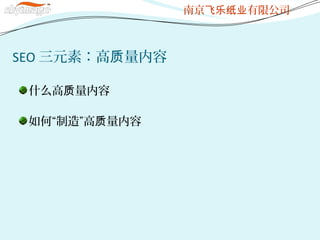 SEO Ԫأ 
ʲô 
Ρ족 
Ͼ ޹˾ֽҵ
 