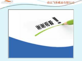 Ͼ ޹˾ֽҵ
 