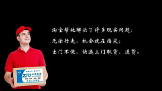 淘宝帮她解决了许多现实问题：
无法行走，机会就在指尖；
出门不便，快递上门取货、送货。
 