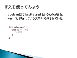 ? booleanͤ keyPressed ȤΤ롣
? key ˤѺƤ֤{Ƥ롣
if(keyPressed){
if(key == 'A'){
// I
}
}
 