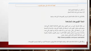  ابتسام العمرو كيف تنشئين قناة في يوتيوب