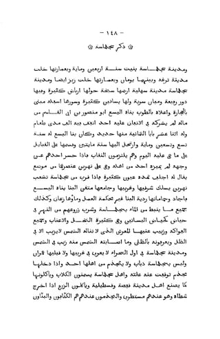 -  tA -
Lgjl^j »_jJl3,^
L5^'1)' ^-ft-l?^*"
A-rSAwW ^}-*i?j! AaX.^a« iLijtX^ ivAuV^^
^^La-« aX-v' Ulij^.wj iSjjui^:> /vAjLuo L^Jj A^)^ (jL<l<j AaaS) jji
(j-« rfu,l xll jii /yj jj>ilA^ j.jt Ji-M*Aji 8.AJ CJ^laJU S^kclg SjlatL
[.LxL t5»X^ i_J»Jl AAi i^Aj! «Xi~I AaXc (Jjlxji^l ^ nSyMj ^ i^^
A_A.uj 2IJ a-iMAJl LoJ fji'^—'! «Xj<X.=s. -^M AAJL«u1 uU -.AJ UlJ't ^j
,>jIaAjI t^ l-^-fUvij (JpLjl.^ isSuM V^aJ! i.K^j)_j AjL«j /jAJttujj %.M^
g . w«,ol bUj UaJI /jAa^ LgJi^c»-_5 LgAjwfj l^Aiwii viLwj /jjj^j
(JJ»>>5j o^) IjI>jL<ij J.^«JI a,«Xs: _a* UaJI aj3j l^Lsl^j ^W-^*
i i)! t-o;^^ (j<*.^iiJ! *1Uj ii ^£<>JI (jy-»il L_flAic tr*Aj;j aSlyiJ!
jjufcfw-Jl ,S tr^ij *^ /wkfwJI aXjV rtol L«3 Ji-laJl; Aja^vxjj tMaJi
L^_jJoLij cj^kxJI ^^yj<^lMJ'_ iKjui^ kM^i_9 AJCAf &a£ (.:;v&»^' ^iK:s2
 