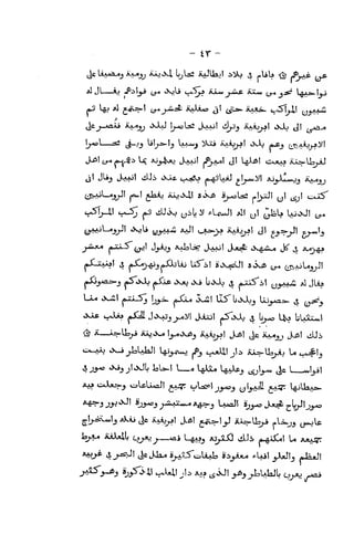 tr
I3
Jfi [ixMi^^ k.K^j)j ^Aj<>4, Lfjlsi ^'Ua-jl i:iXj
^ J.UI? -(j) J^-^ (j^
*j Jl—aj ^^Iji (;j-» '>s?'-* 'r^-'v^
*jLmi wimc iCCw (j^ .j^ lAjii»-Ii)j
l-L« .x^l Aj:i_5j !j^i^ xJXo 0^! Lis biXAjj Ujyia.3_ ^ ij^i
<>S£. cjJ^ ^j:^ Joy^ij j^iii JoajI ^.xAj (J L>o Uo liUiJu.i
^ iC^ irs-LLjJ iuj.X^ Ij_«ij6j iuijjj! Jjfcl ^^ iuyiji , Jj£)| JJi
ij)^ -Xi5__,!*K.!L JaU-I  ^ L^ 1^^^ c5jlj^ tifi  wiyi
*4='JJ^J'^' Sjj^j ^^.i:.*Z«*-4 A^g^j LyaJl Bjj^ J^^ ^l^Iji^^
 