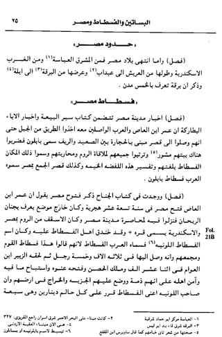 تاريخ ابو المكارم ج2