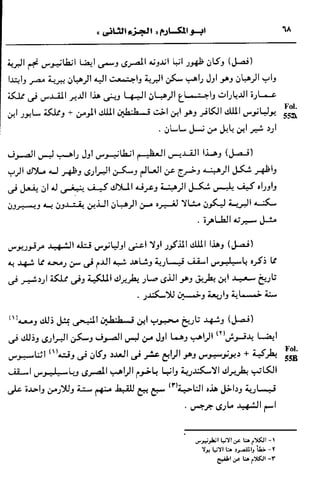 تاريخ ابو المكارم ج2