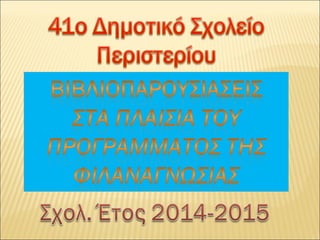παουσίαση2
